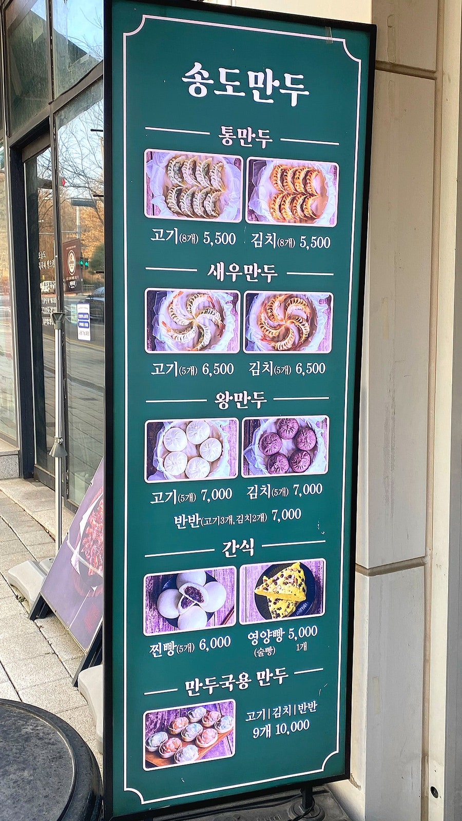 송도만두 옥길점 사진 4