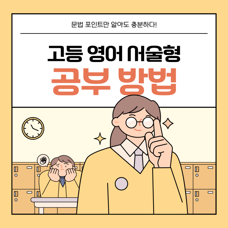  고등 영어 서술형 공부방법, 문법 포인트만 알아도 충분하다!