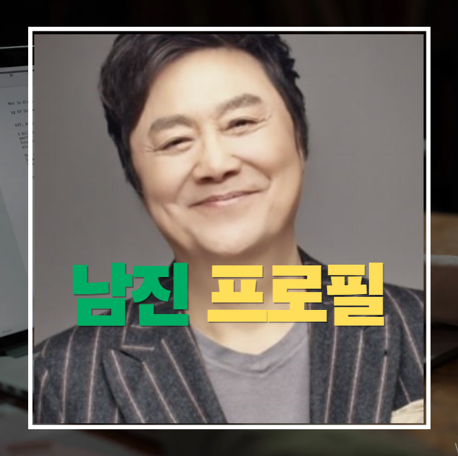 남진 금수저 월남전 결혼 재산 자녀 이혼 해병대 리즈시절 자동차 프로필 총정리 ft 비서진
