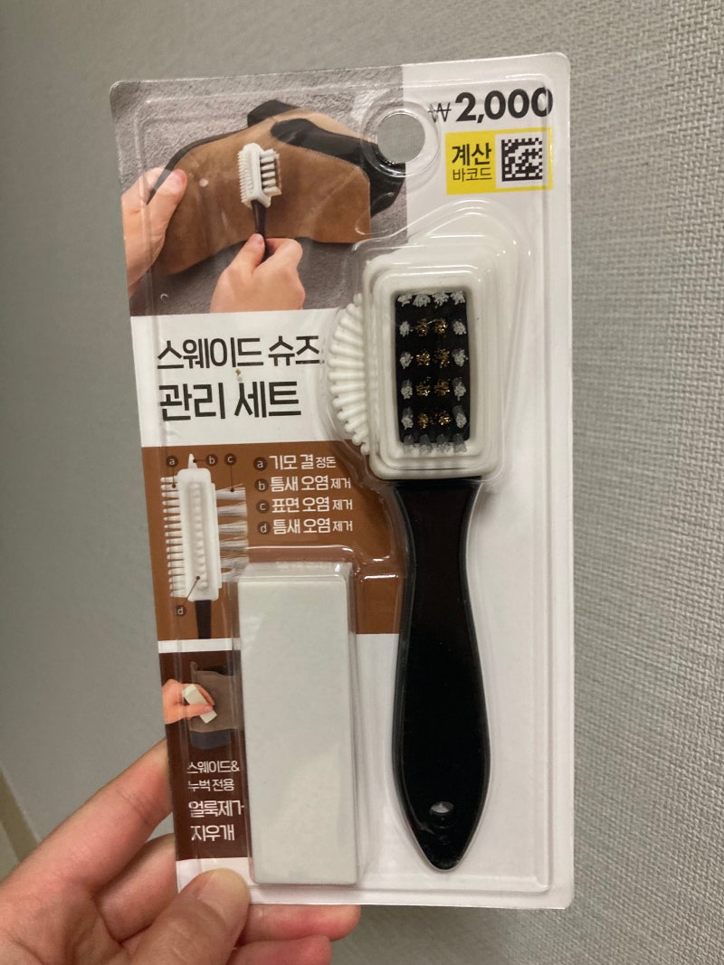 다이소 스웨이드지우개 사용 후기, 사용 전 후