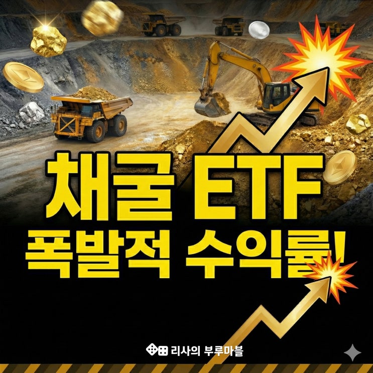  은값 90달러 돌파! 금값, 은값 상승 랠리보다 더 무서운 채굴 ETF!