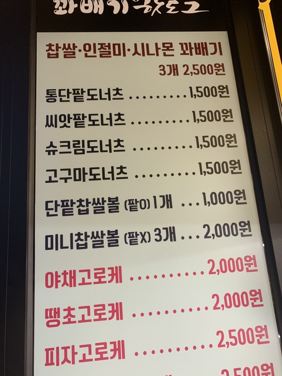 원더풀꽈배기 사진 3