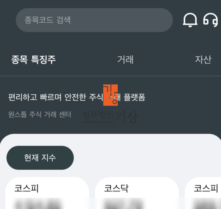  BK포인트 사기, 부국증권 사칭한 BK플랜 주식리딩방 피해대처