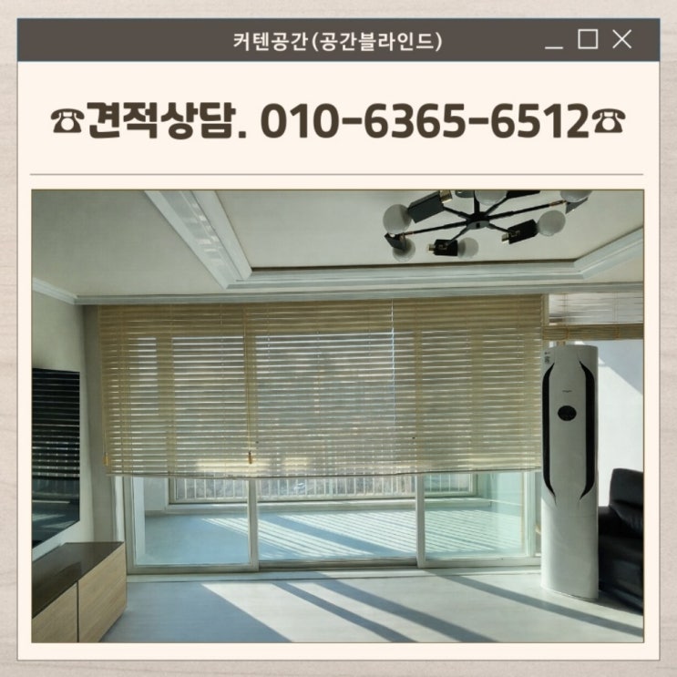  영등포커튼 양평동 거성파스텔 아파트 거실 안방 커튼 블라인드 시공