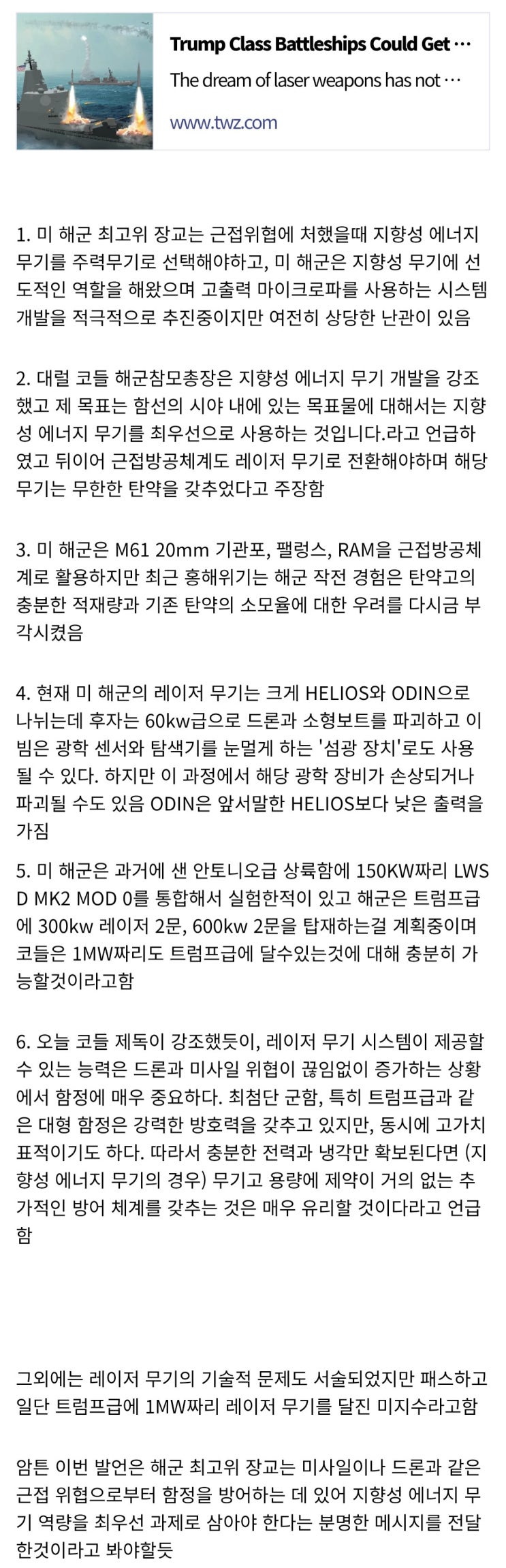  미 해군 참모총장, 트럼프급에 메가와트 레이저 무기 탑재