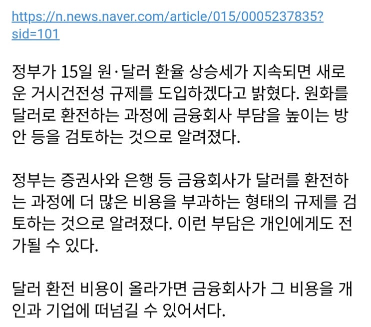 정부, 달러 환전 이벤트 중단에 이어  환전 비용 자체를 아예 높인다?