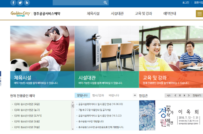 경주 공공서비스 예약 사이트 홈페이지 바로가기