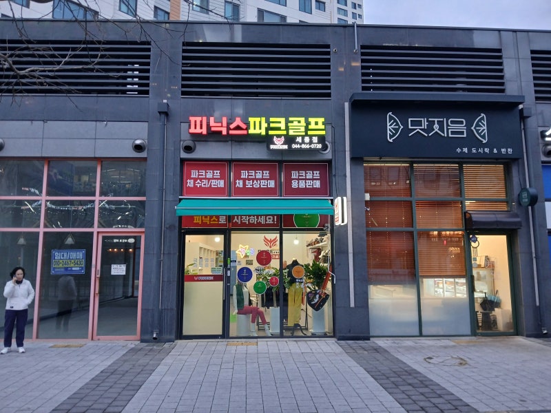 세종시 피닉스 파크골프채 구입 후기