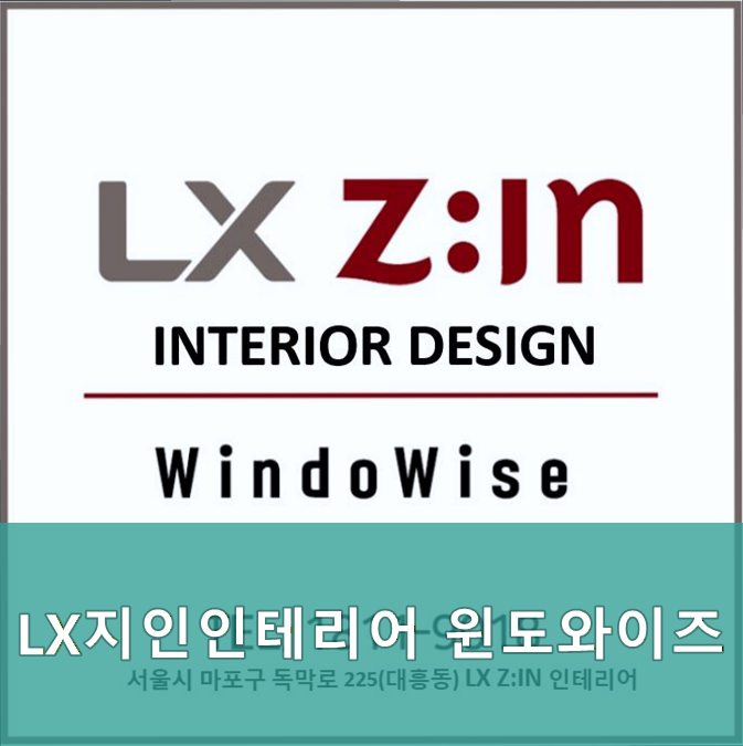 LX지인 윈도와이즈 사진 1