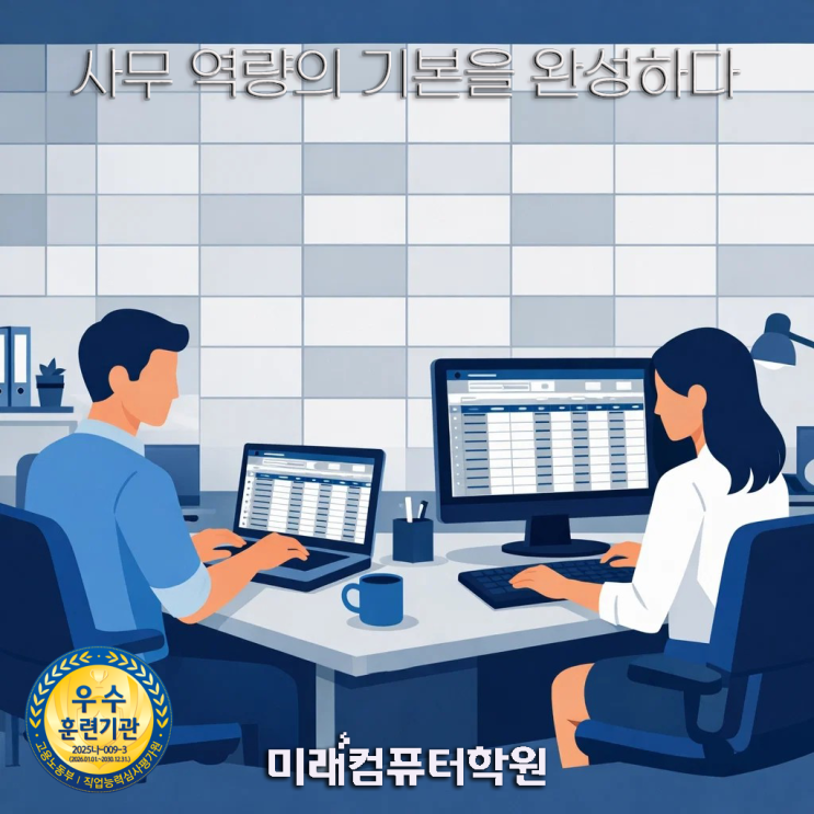  부산국비지원교육-엑셀 처음인데 합격까지? 부산 컴퓨터활용능력 2급 리얼 후기
