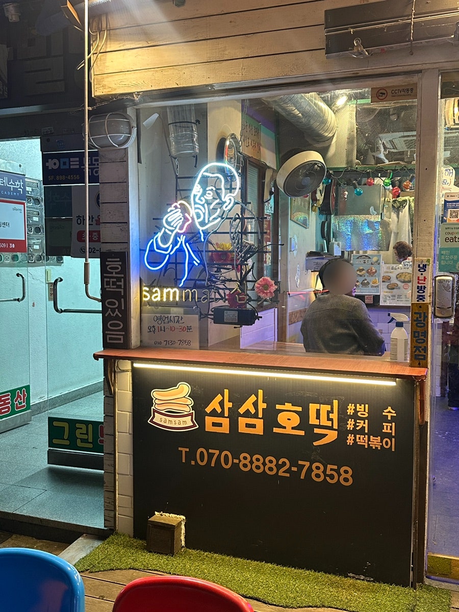 삼삼호떡 사진 2
