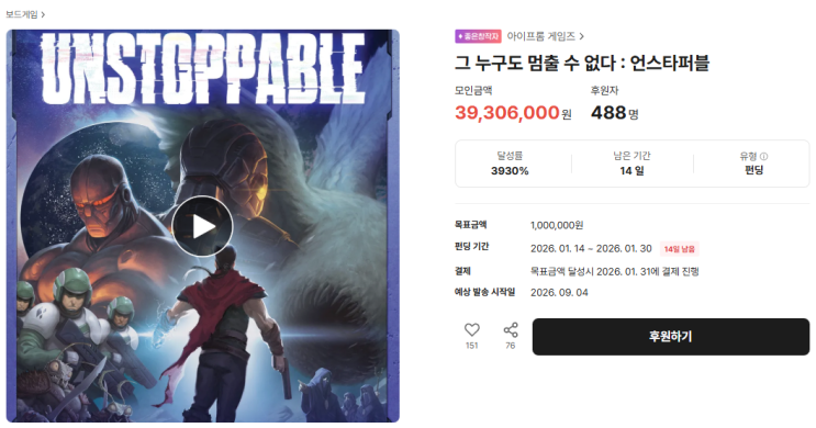  보드게임 언스타퍼블 살안살?