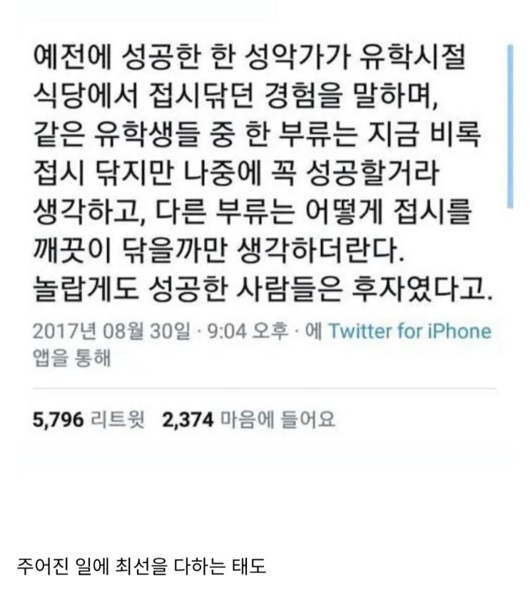  성공한 성악가가 밝히는 성공하는 비결
