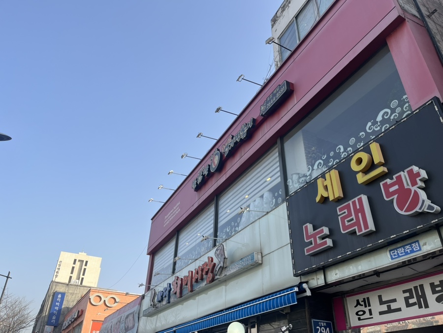동대문엽기떡볶이 신정점 사진 1