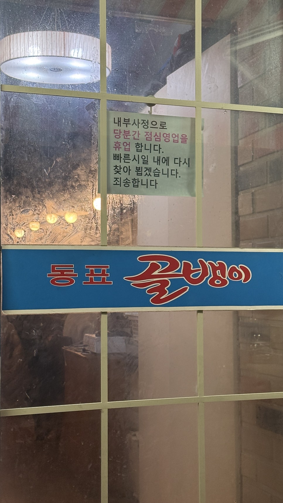 동표골뱅이 1호점 사진 4
