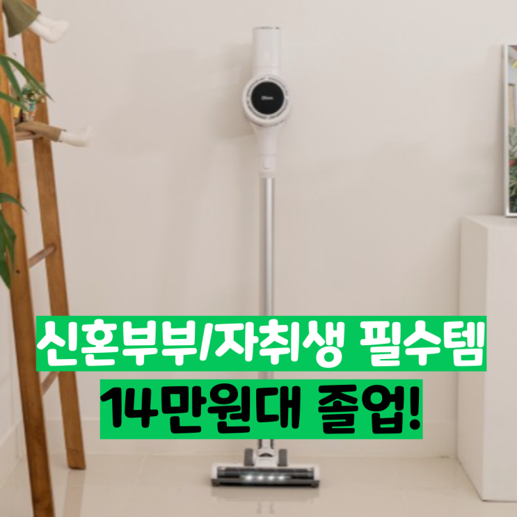  신혼부부/자취생이 100만 원짜리 청소기 살 필요 없는 이유 (ft. 디베아 차이슨 솔직후기)
