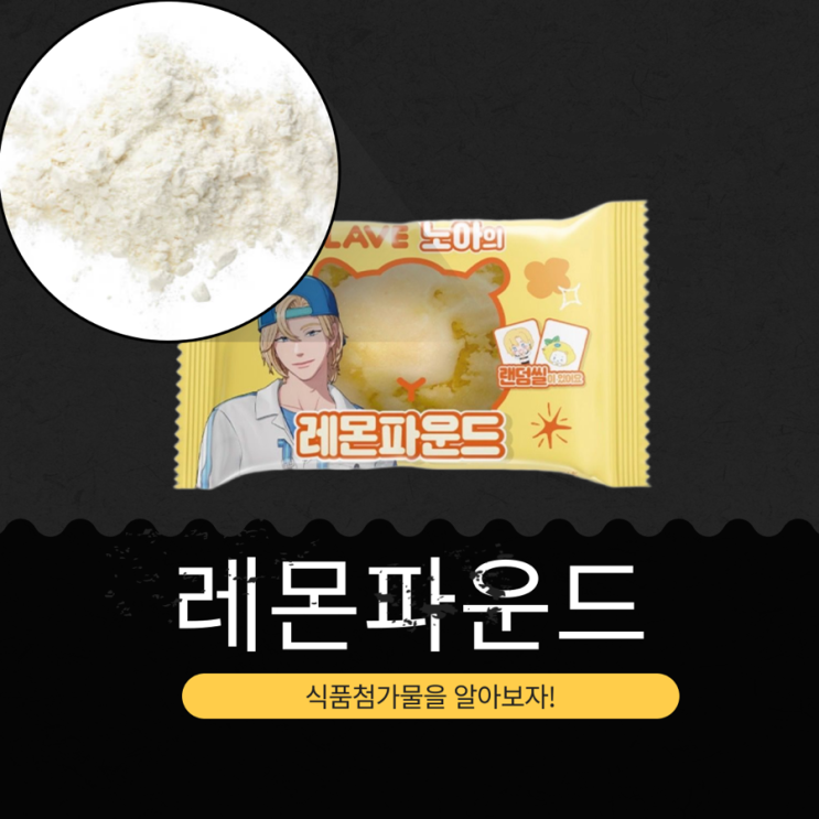  GS25 신상 2,200원 [플레이브 노아의 레몬파운드] 상큼한 레몬 맛 디저트
