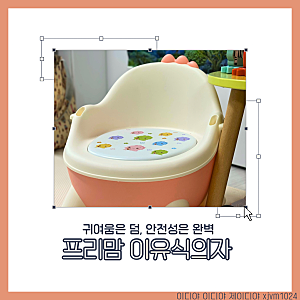 [리뷰] 12개월 아기 하이체어 거부. 로우체어 프리맘 이유식의자 정착기