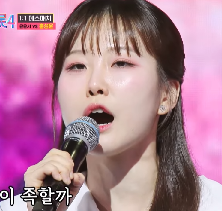 희망가, 홍성윤 미스트롯4 이 풍진 세상을 만났으니