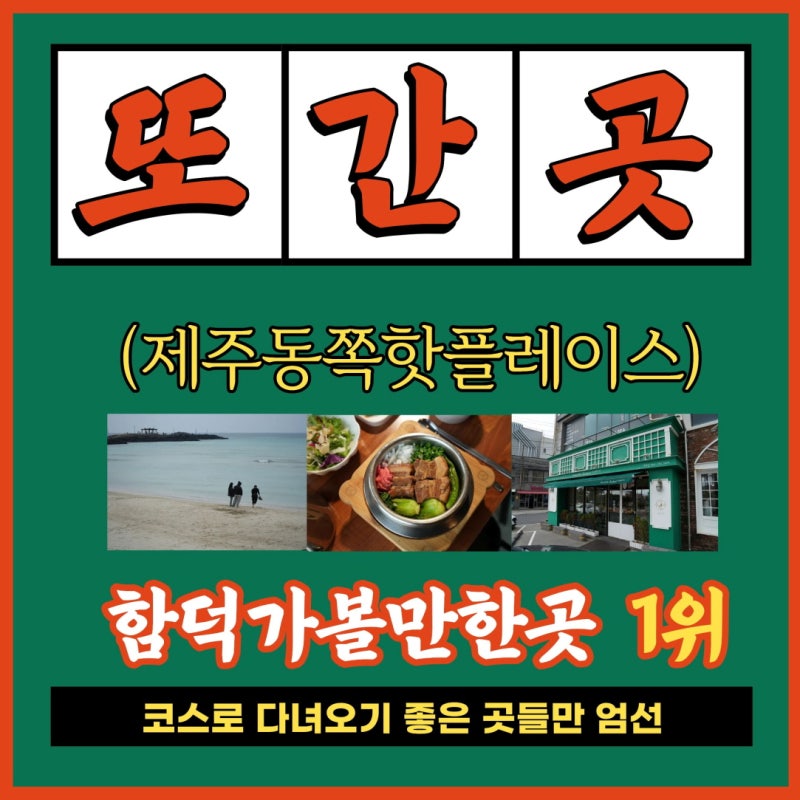 제주 함덕해수욕장 근처 카페 핫플레이스 찍어드림