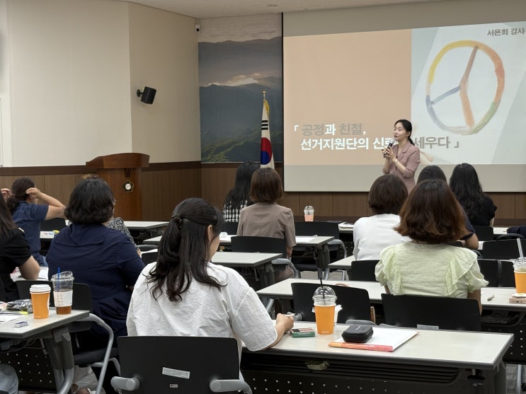 공공기관 경남 선거관리위원회 민원응대 CS 친절 의무 교육 서은희 강사 부산 울산 서비스 고객만족 강의