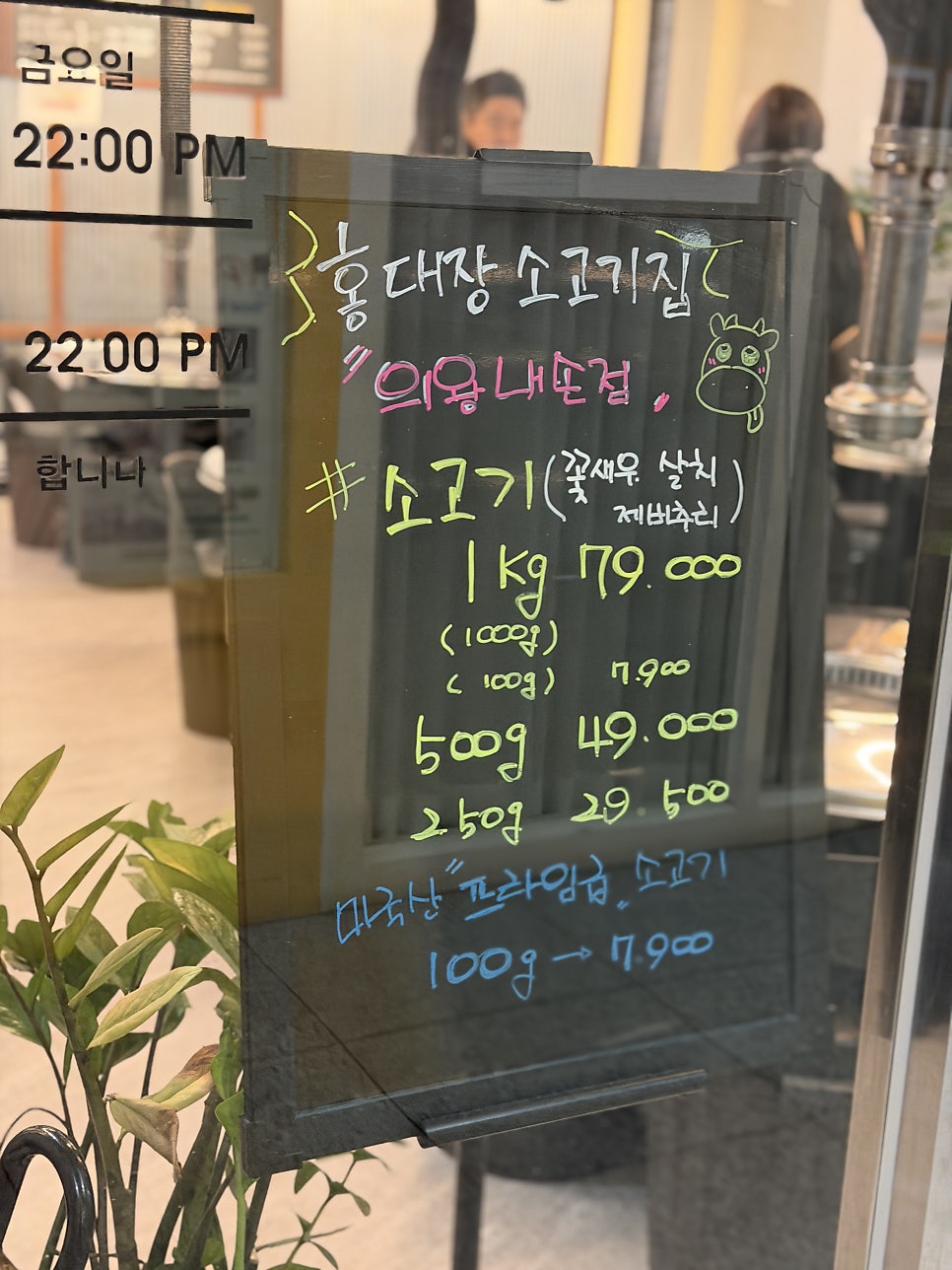 홍대장소고기집 의왕내손점 사진 5