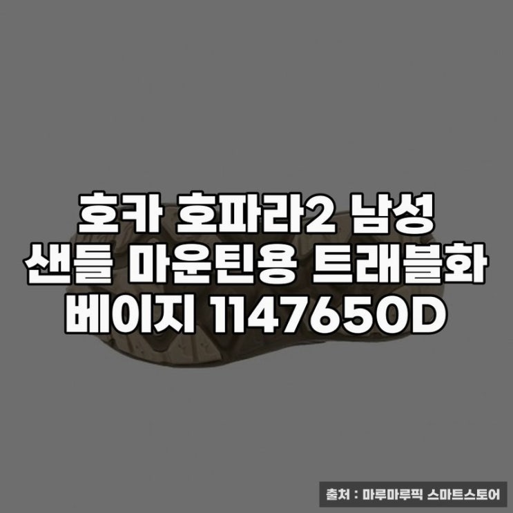  호카 호파라2 남성 샌들, 편안한 마운틴용 선택기