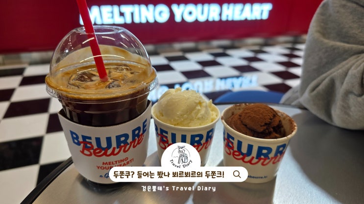  강동 이케아 카페 뵈르뵈르 두쫀크 아이스크림 서울 실내 가볼만한곳