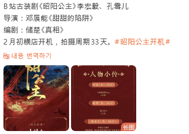  소양공주(昭阳公主) 2월 초 크랭크인 카더라