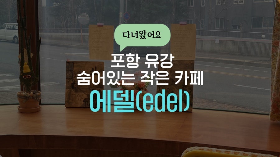 에델 사진 1