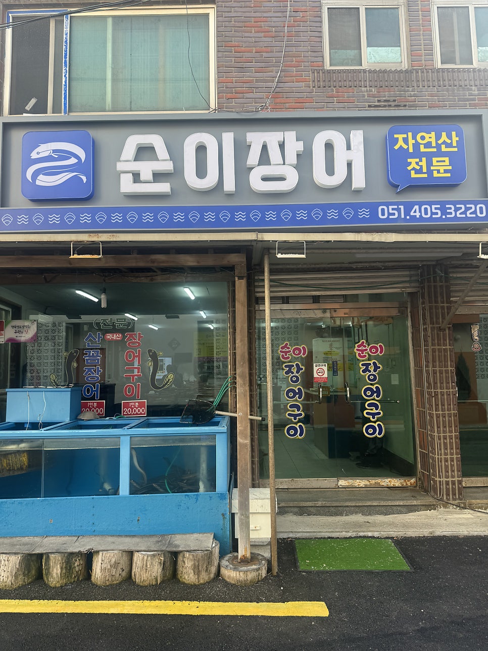 순이장어구이 사진 4