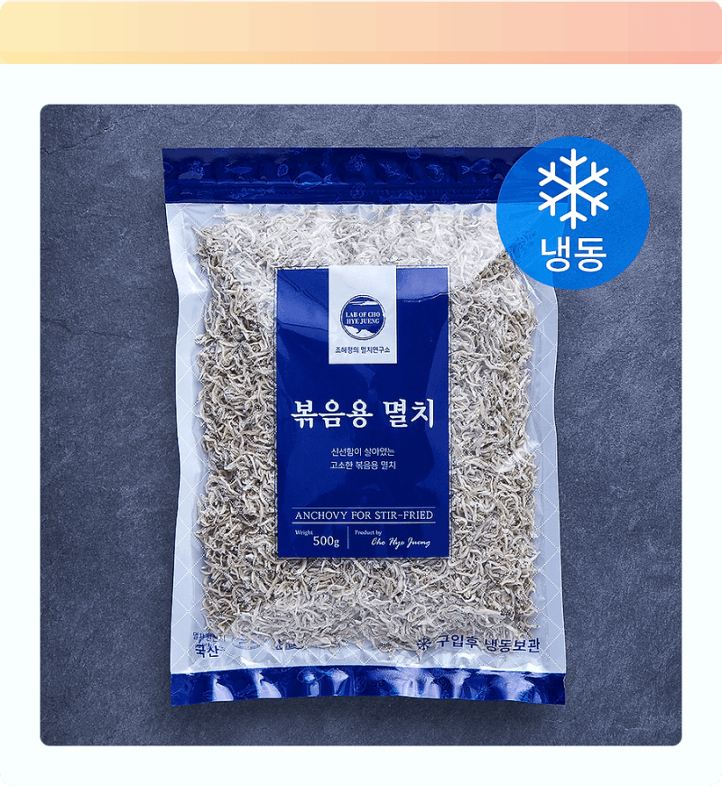 조혜정 멸치연구소 멸치, 볶음 요리 말고 OOO? 4.5점 맛의 비밀!