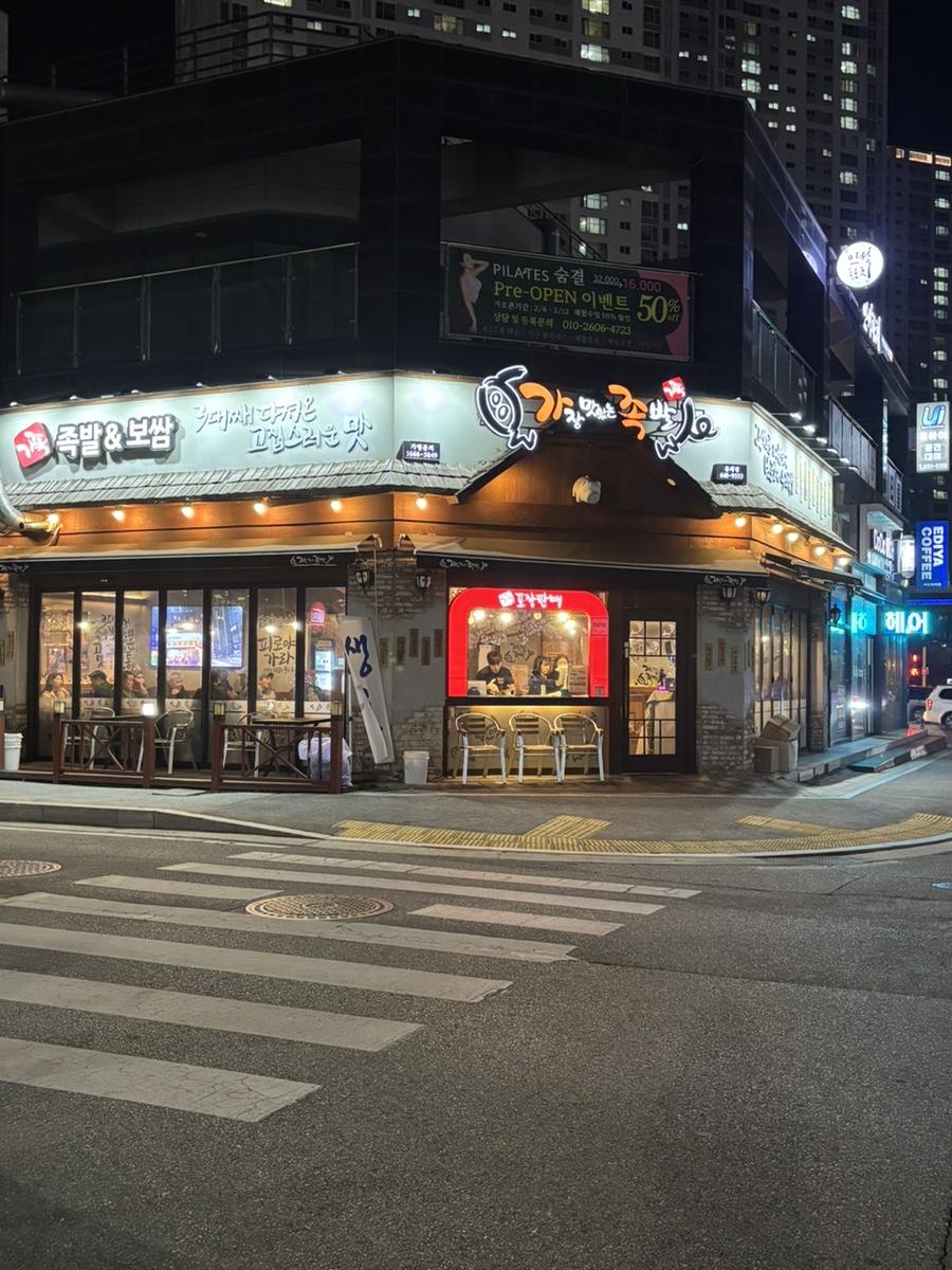 가장맛있는족발 강릉홍제점 사진 1