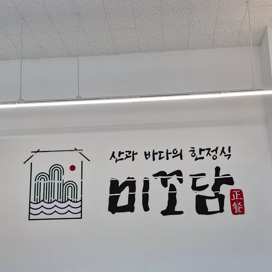 미꼬담 평택점 사진 1