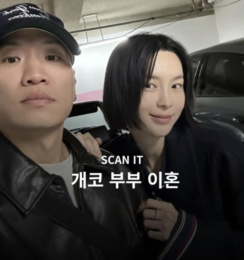 개코·김수미 부부 이혼 발표... 자녀 양육 및 향후 행보 총정리