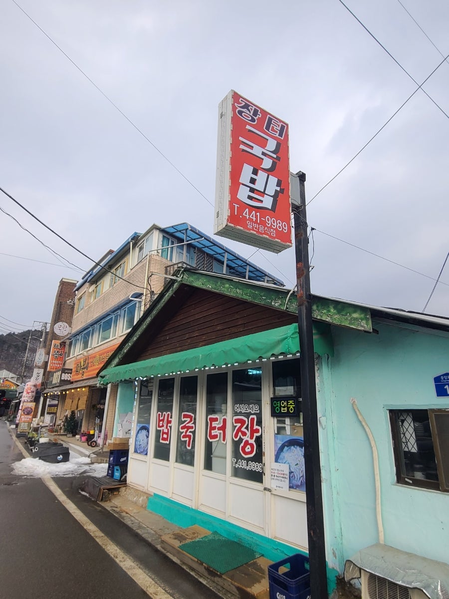 장터국밥 사진 2