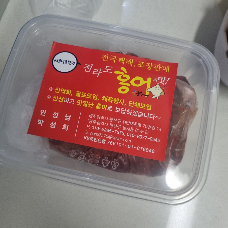 전라도홍어의맛 사진 1