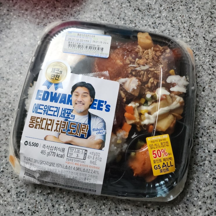  gs25 <에드워드리 셰프의 통닭다리 치킨도시락, 폭립&갈비 함박> 후기