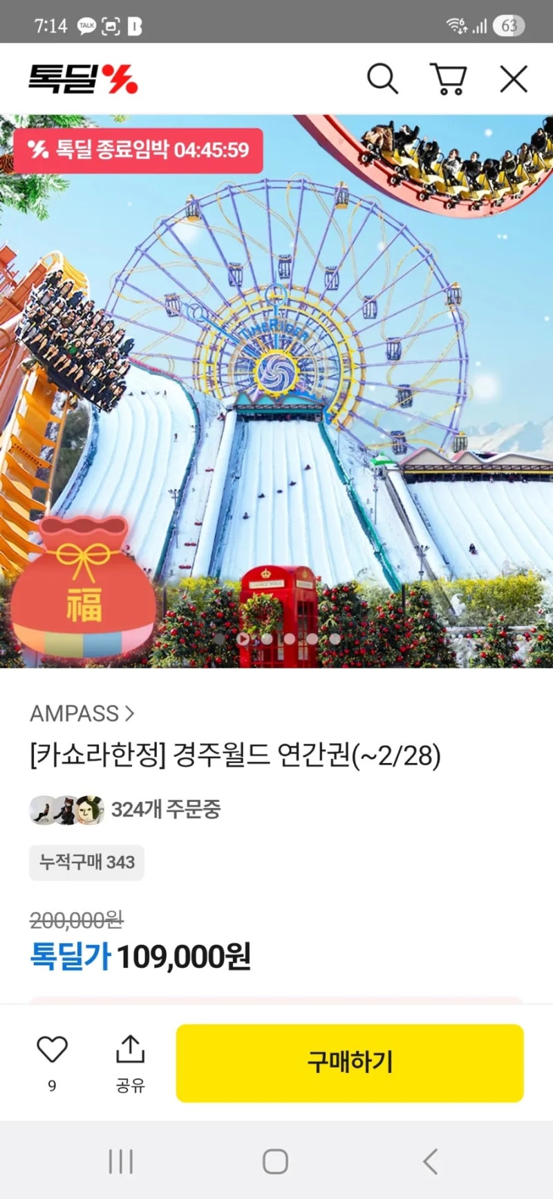 경주월드 연간회원권