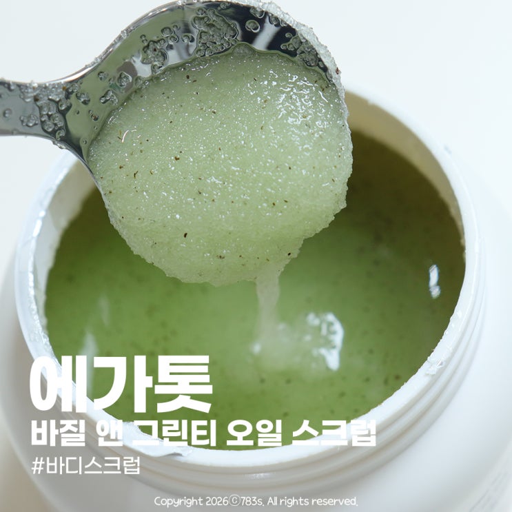  에가톳 바디스크럽 하나로 바디오일 바르는 효과까지