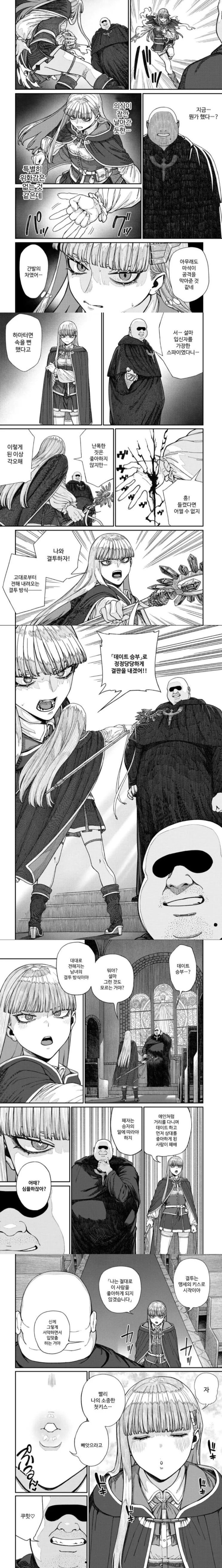 고대부터 내려오는 결투 방식.manhwa