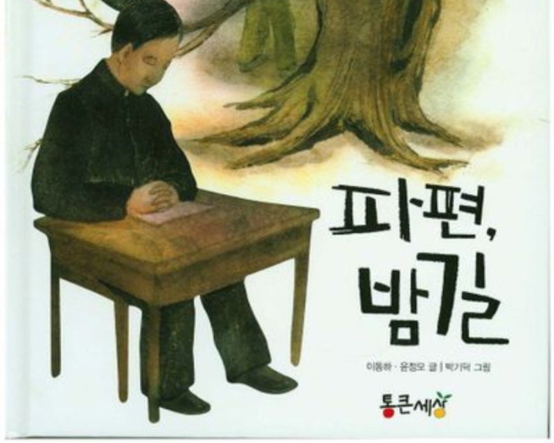 이동하, 「파편」 가슴에 박힌 '파편'의 진실! 친일, 공비, 그리고 살인… (미스터리 가족사....
