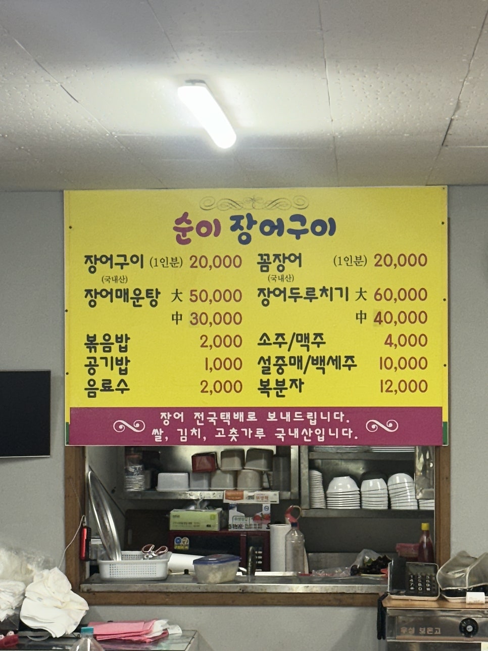 순이장어구이 사진 8