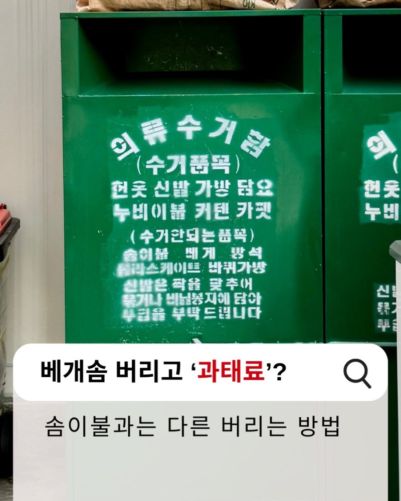 모르고 버리면 '과태료'? 베개솜 버리는 법, 솜이불과 헷갈리지 마세요