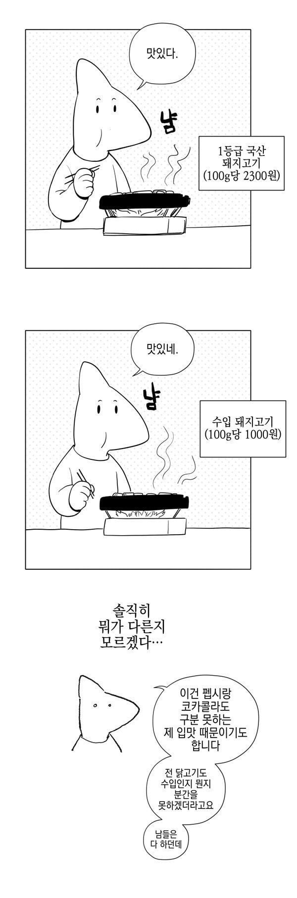  축복이자 저주인 입맛.manhwa