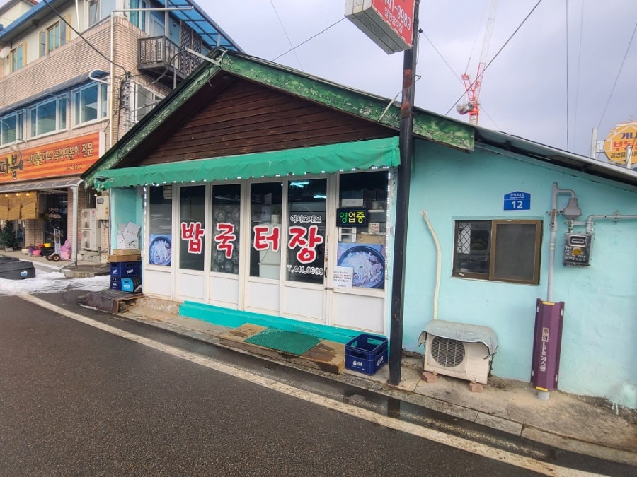 장터국밥 사진 3