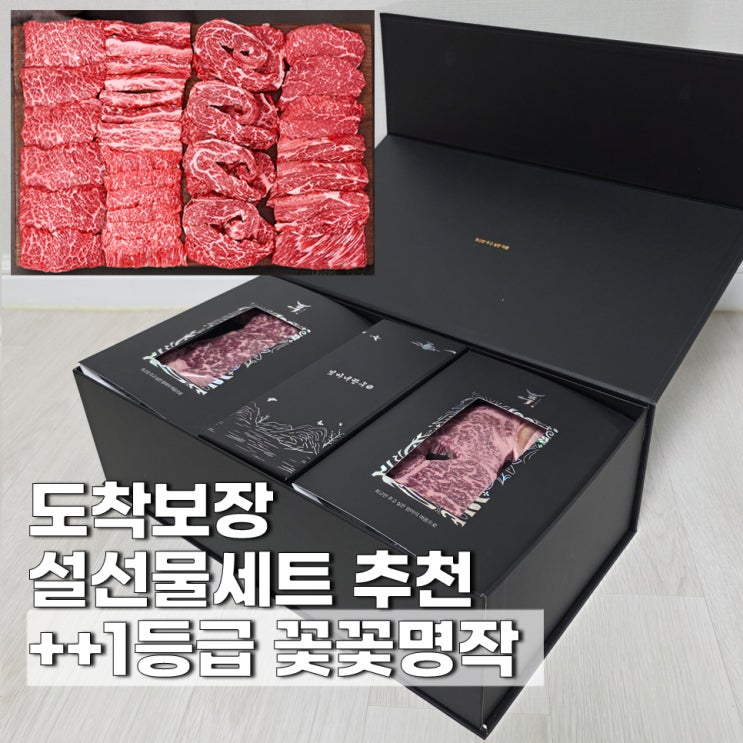  <26년 설+세일> 한우 설선물세트 추천 엄마네한우 투뿔한우 꽃꽃명작