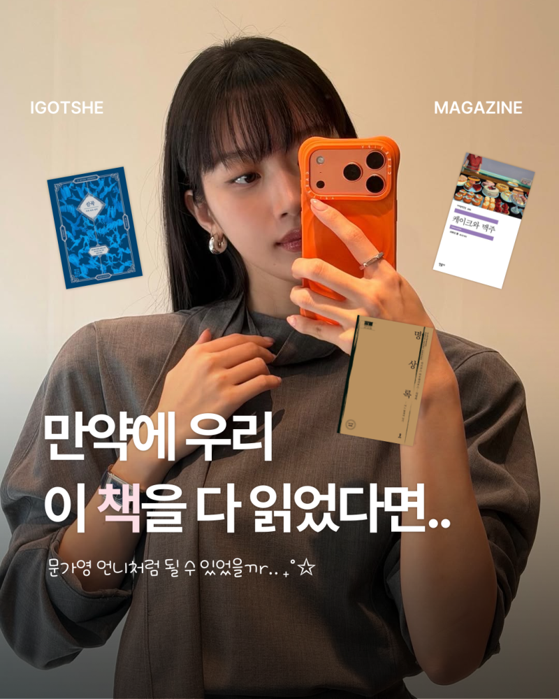 배우 문가영 추천도서 모음