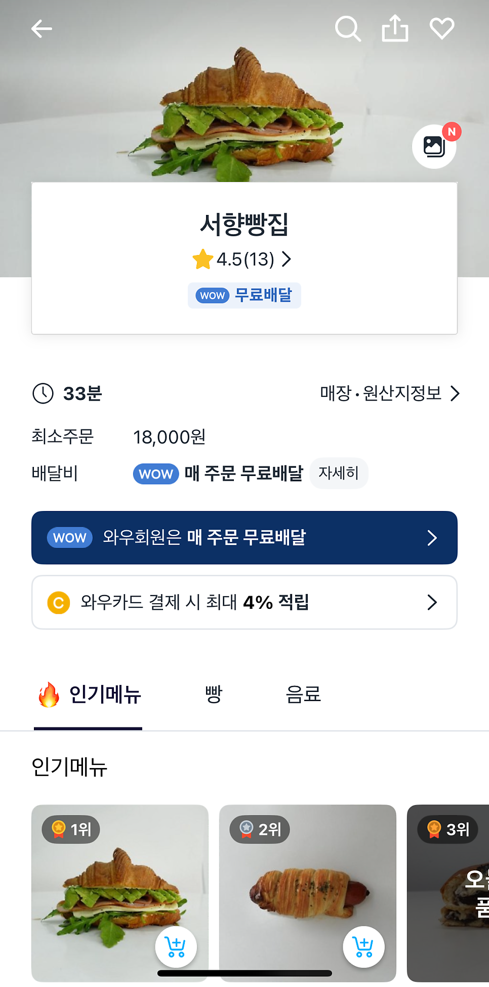서향빵집 사진 1