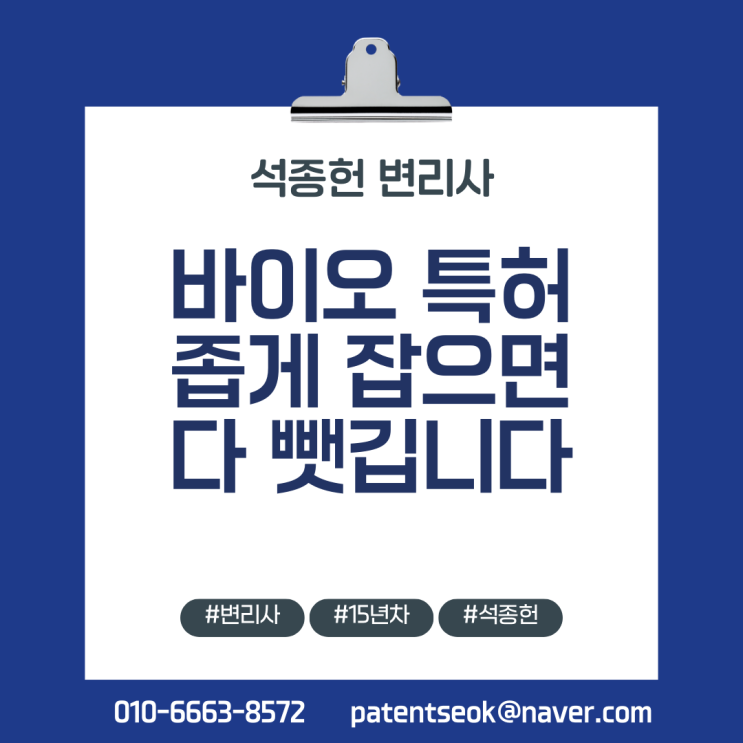  바이오/제약 특허, '권리범위' 좁게 잡으면 기술 다 뺏깁니다 (회피설계 방지)